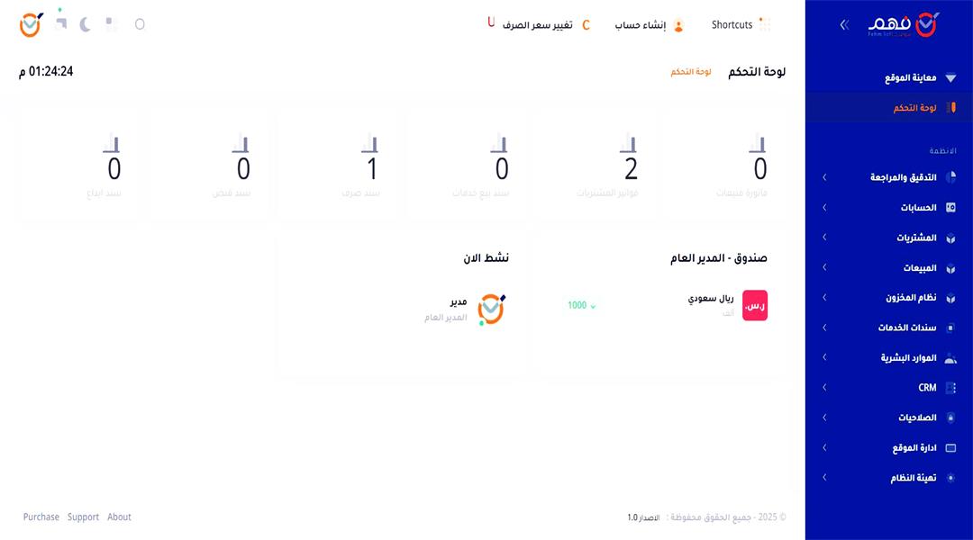 نظــام مكين "ERP"